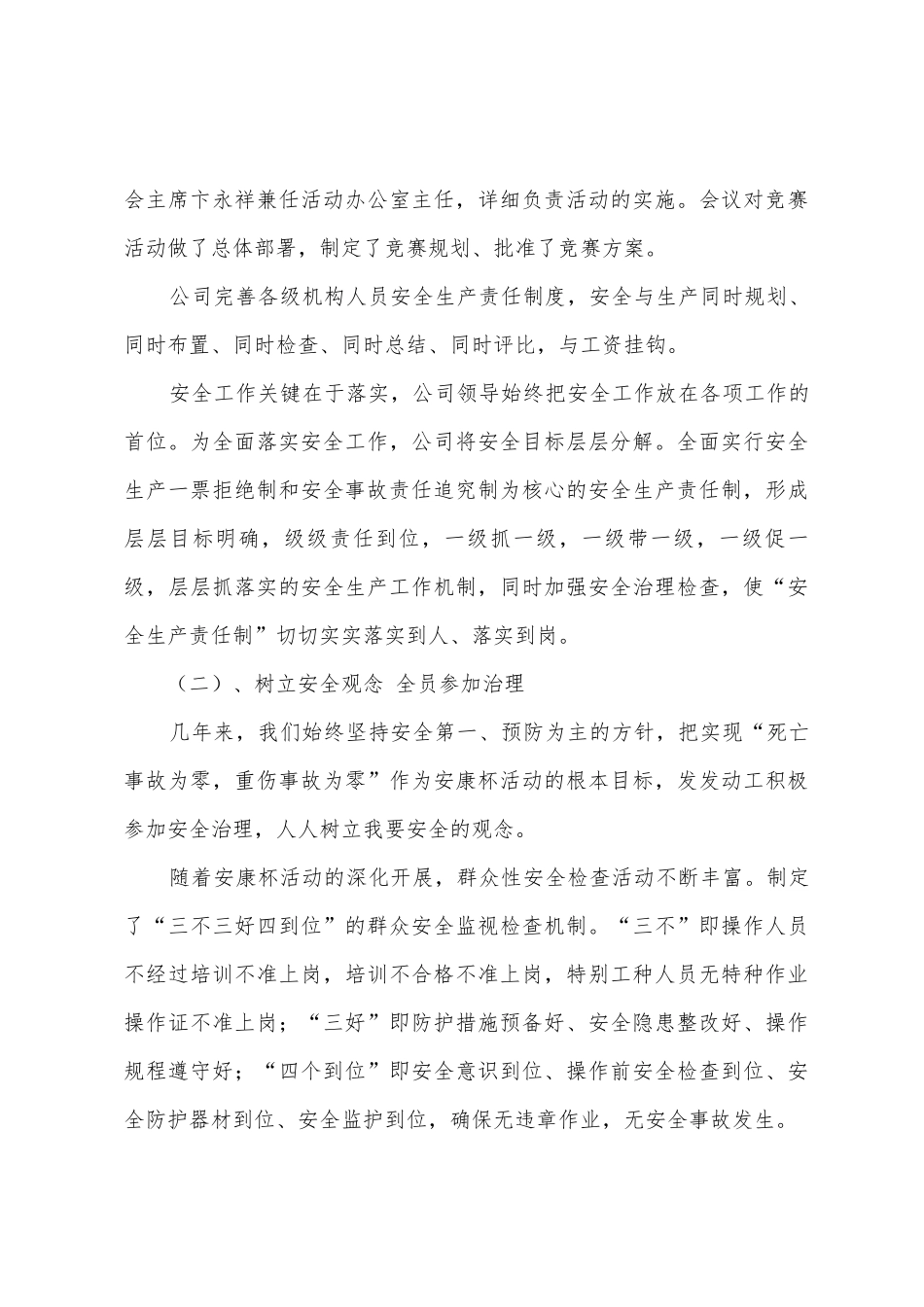 化工公司“安康杯”竞赛活动总结_第3页