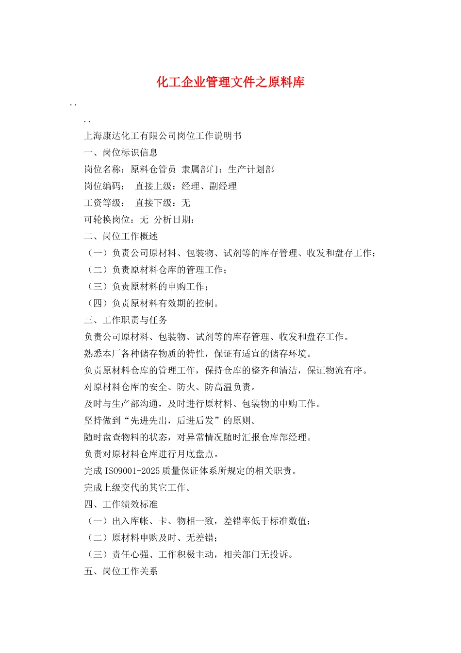 化工企业管理文件之原料库_第1页