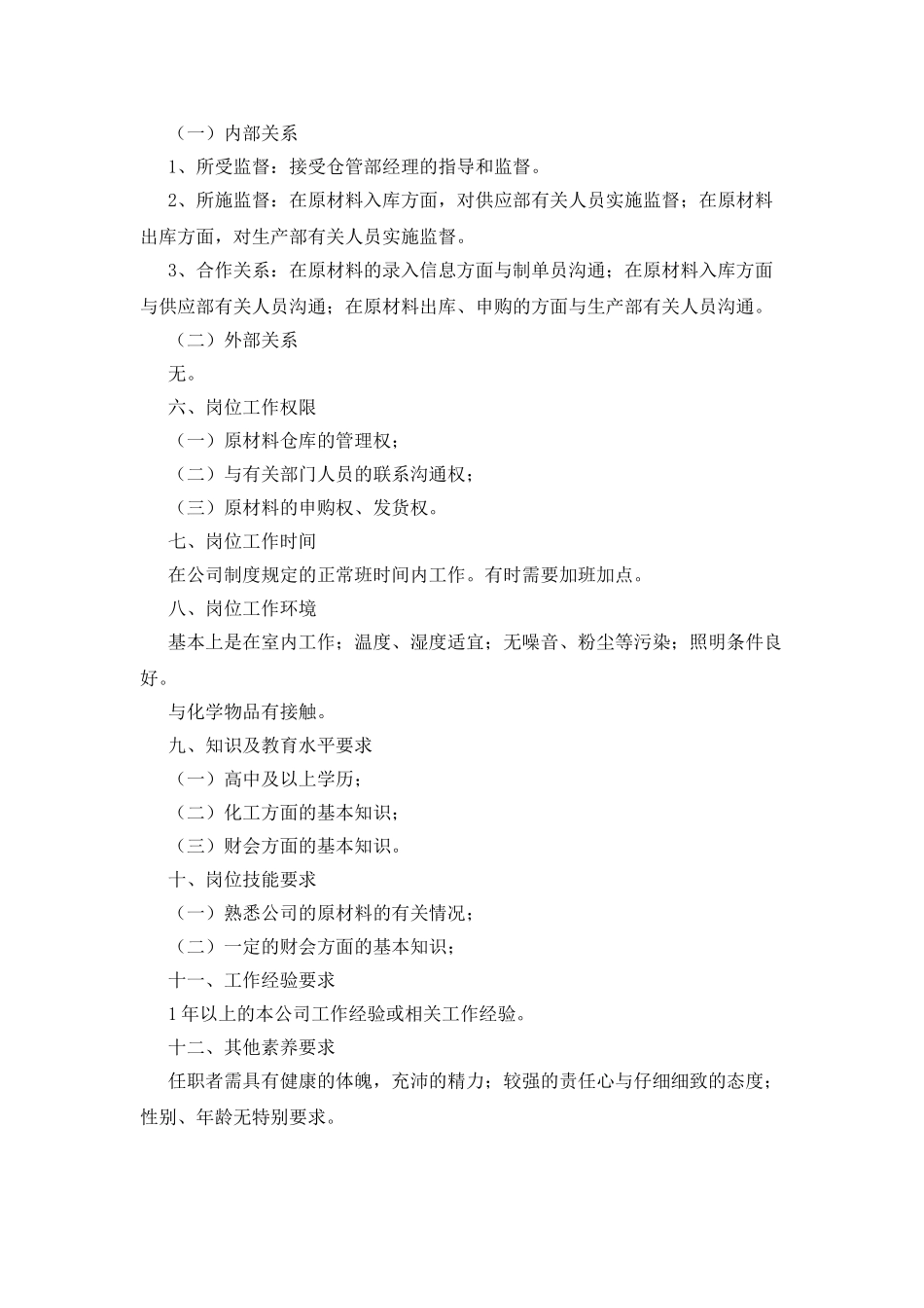 化工企业管理文件之原料库_第2页