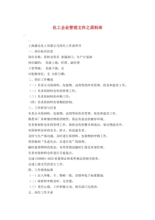 化工企业管理文件之原料库