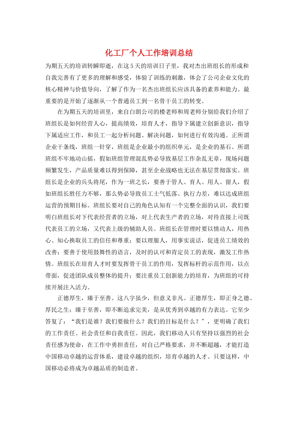 化工厂个人工作培训总结_第1页