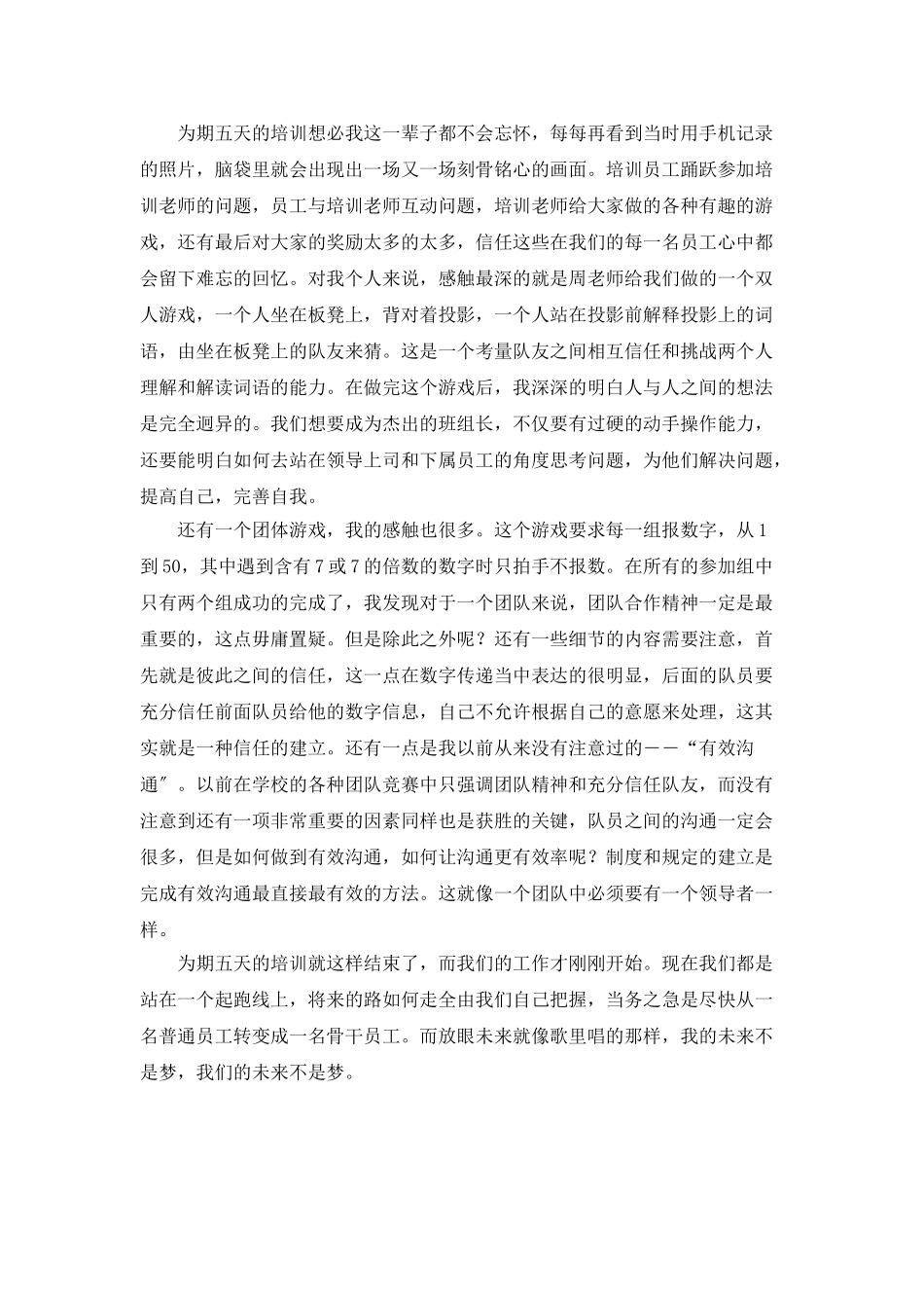 化工厂个人工作培训总结_第2页