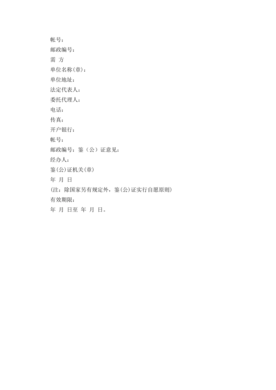 化工公司购销合同_第2页
