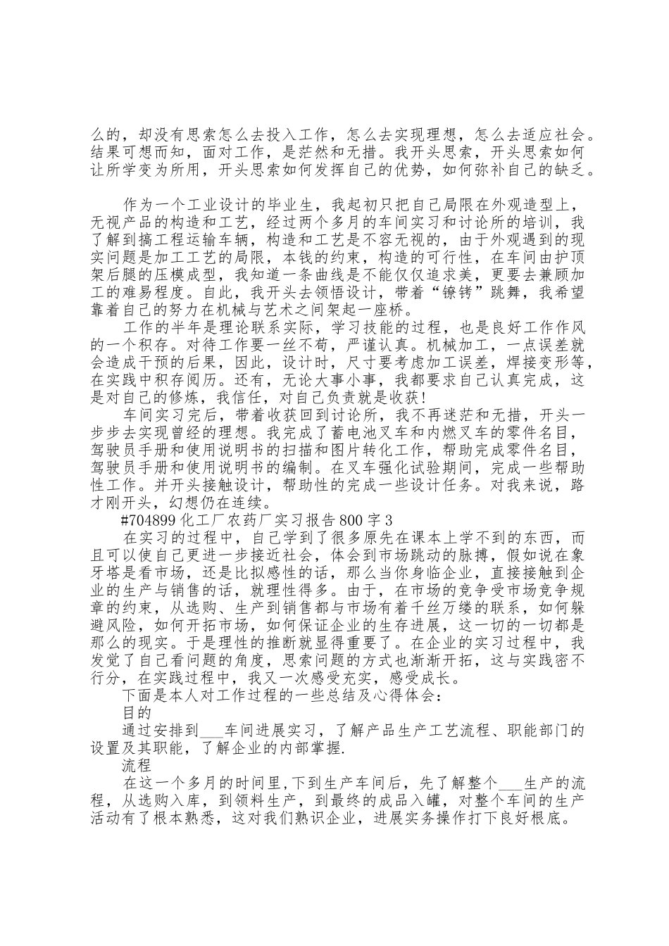 化工厂农药厂实习报告800字5篇范文_第2页