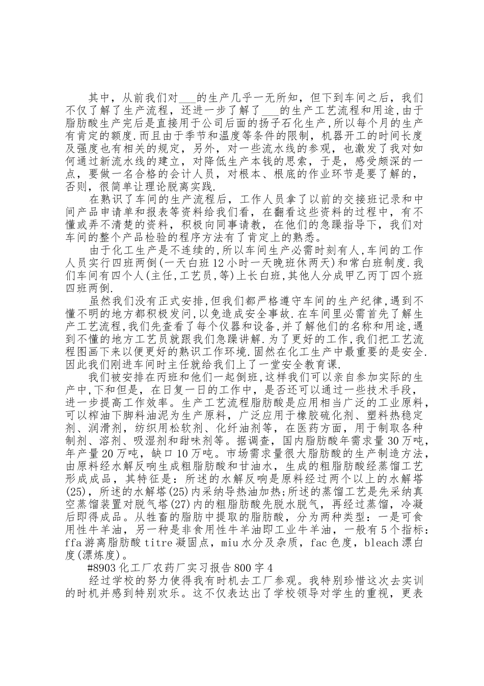 化工厂农药厂实习报告800字5篇范文_第3页