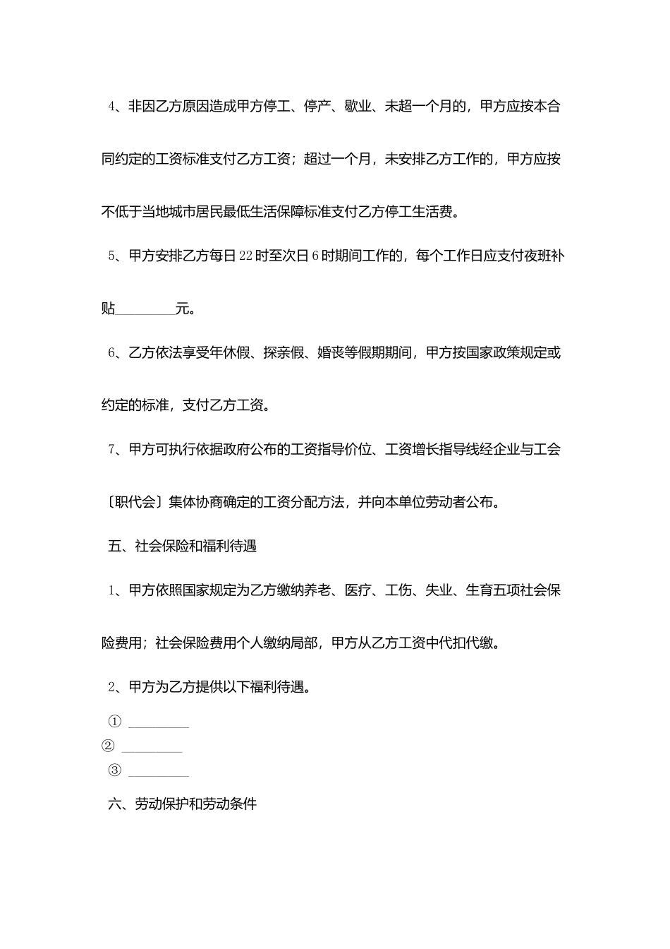 化工公司用工合同范本_第3页