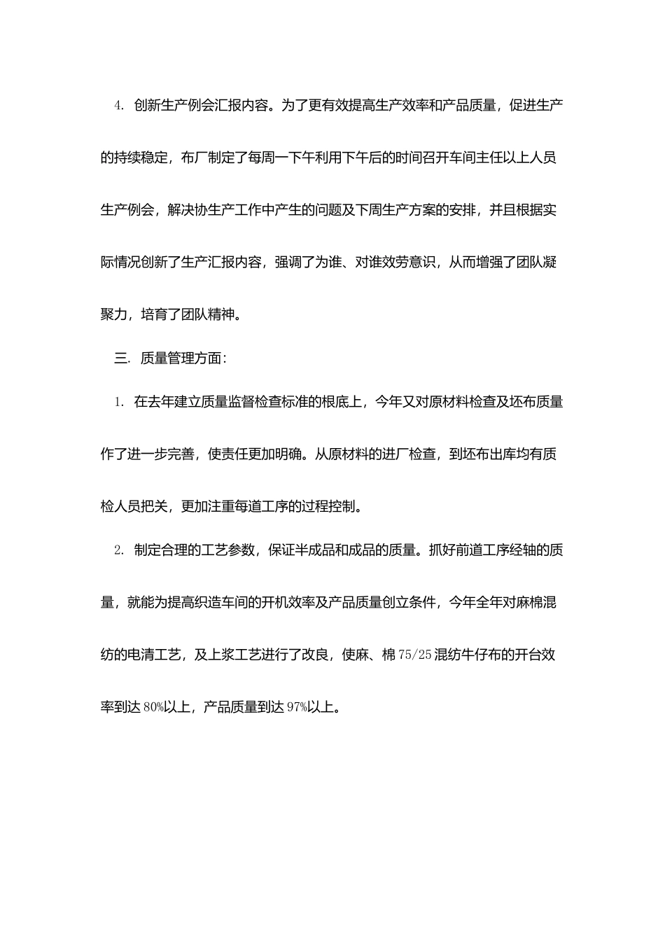 化工厂厂长述职报告_第3页