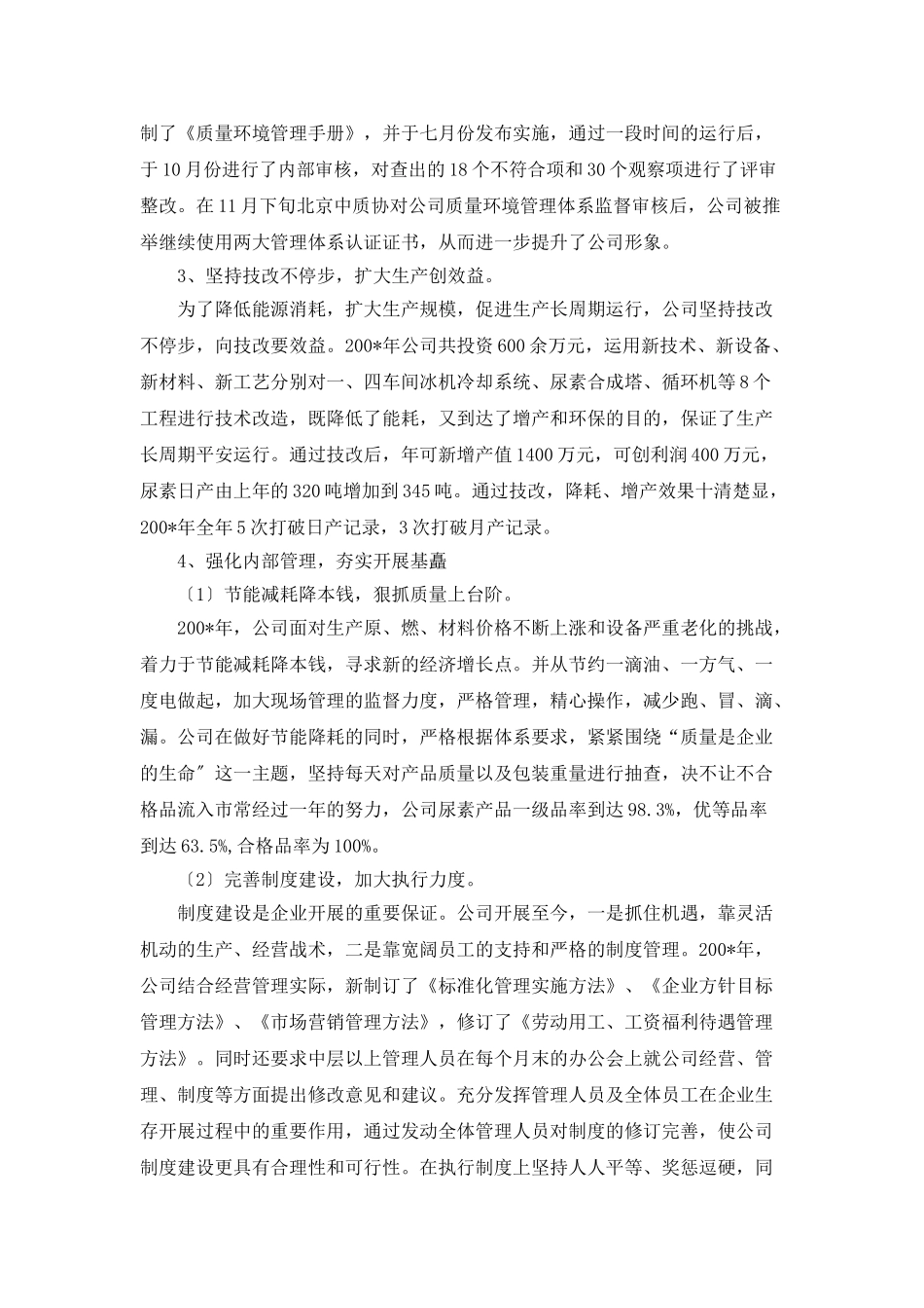 化工公司年终总结_第2页