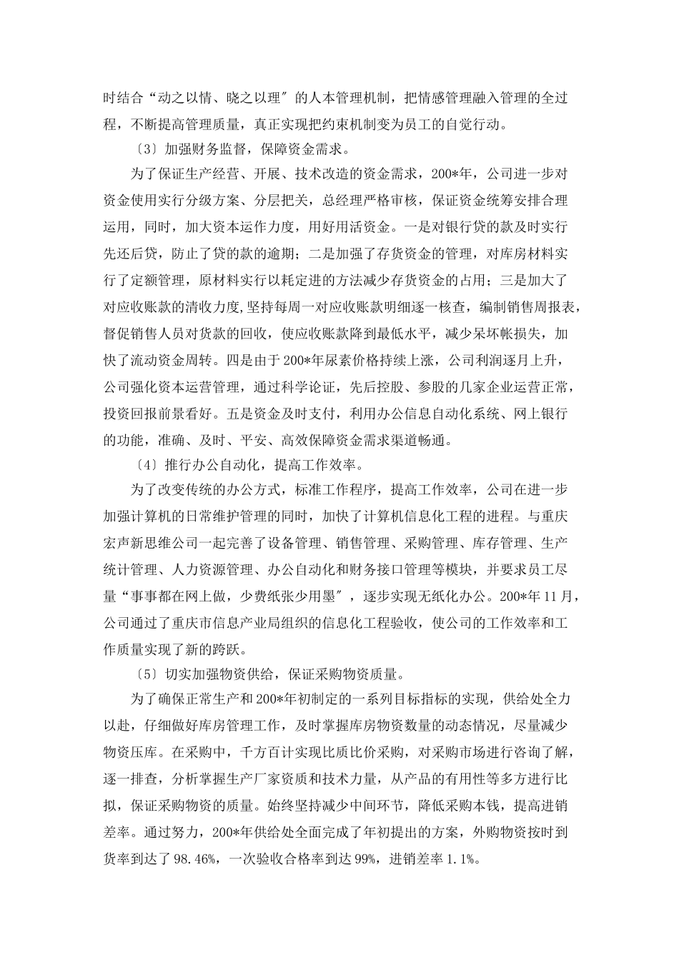 化工公司年终总结_第3页