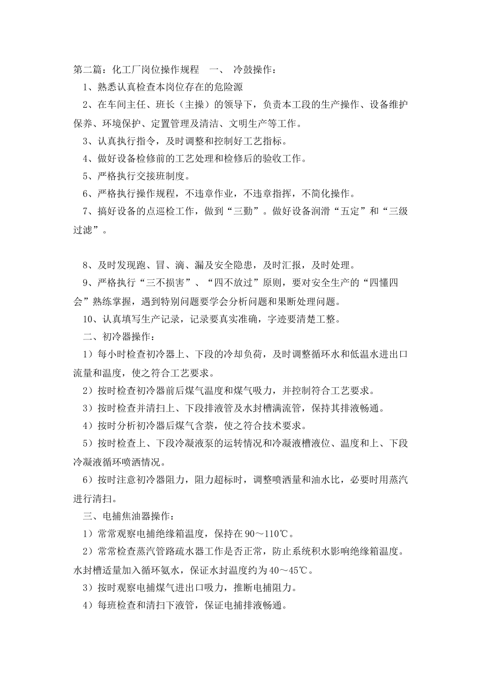 化工厂安全操作规程_第2页