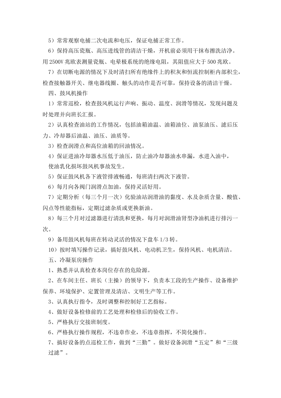 化工厂安全操作规程_第3页