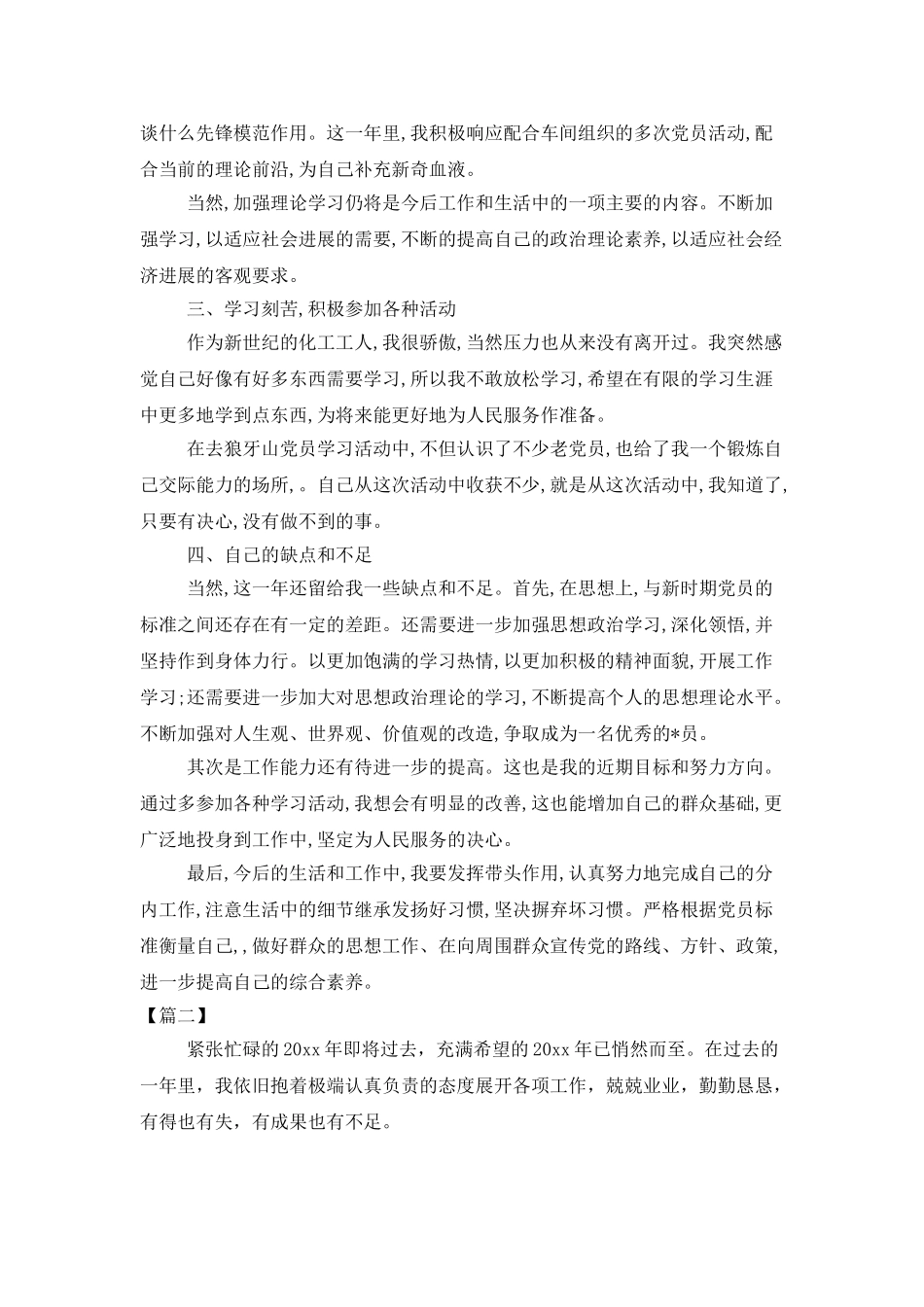 化工厂员工年终总结报告范文_第2页