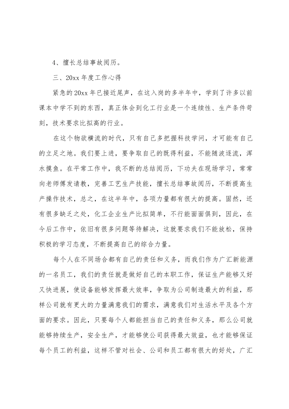 化工厂员工年度的工作总结范文_第2页