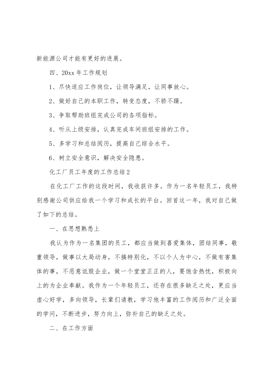化工厂员工年度的工作总结范文_第3页