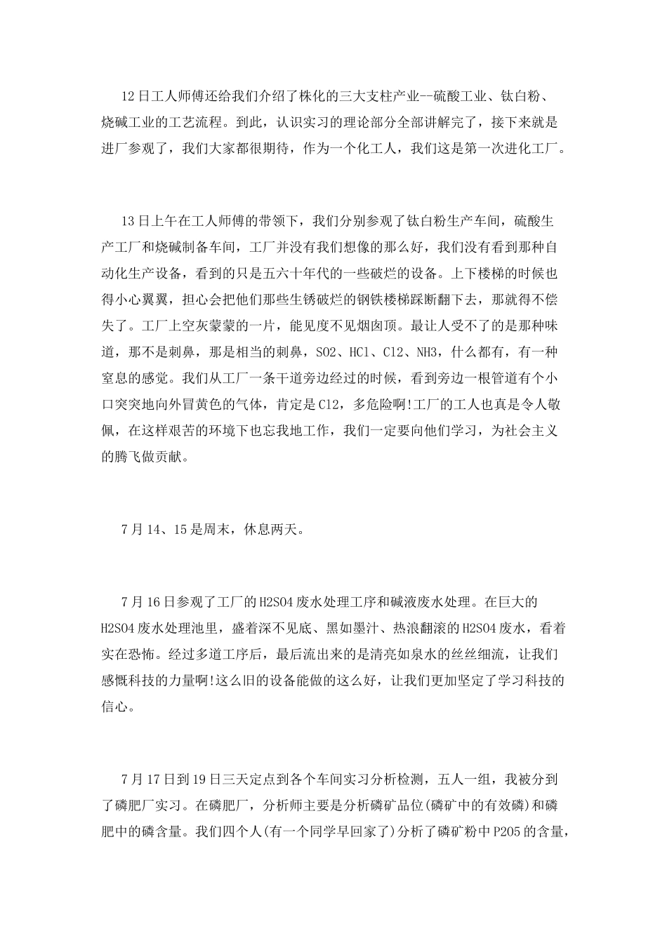 化工厂实习总结_第2页