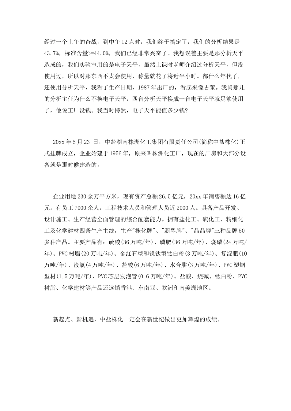 化工厂实习总结_第3页