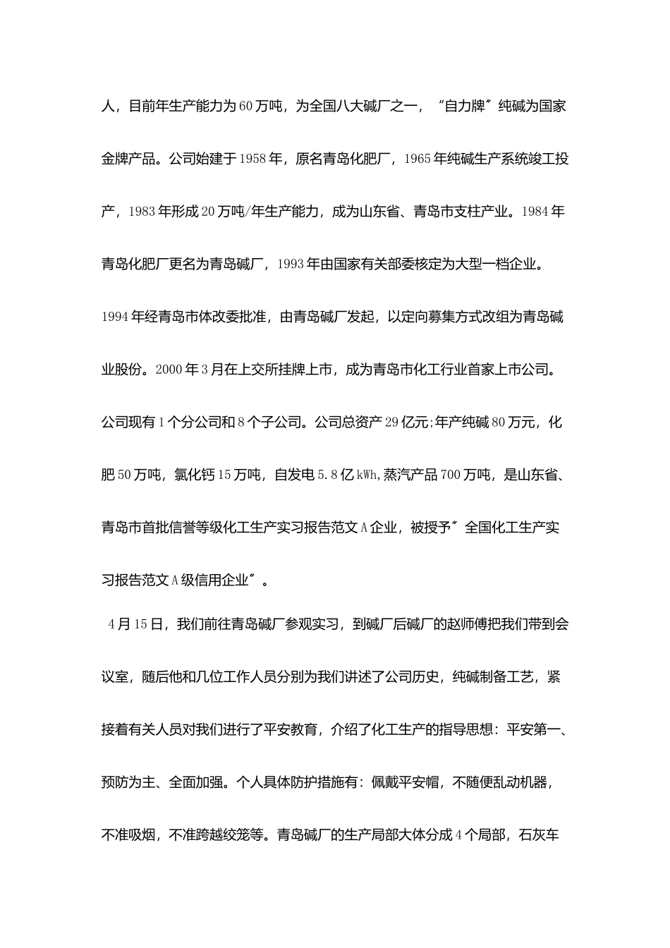 化工厂实习心得体会_第2页