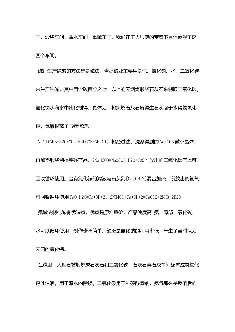 化工厂实习心得体会_第3页
