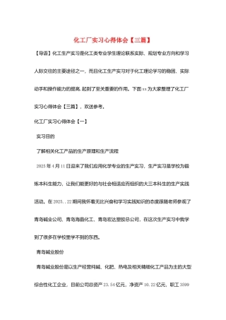 化工厂实习心得体会