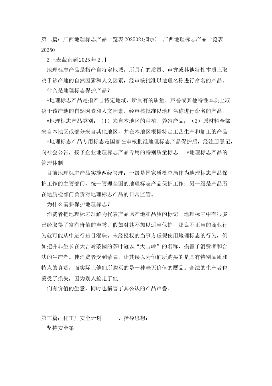化工厂安全标志一览表_第2页