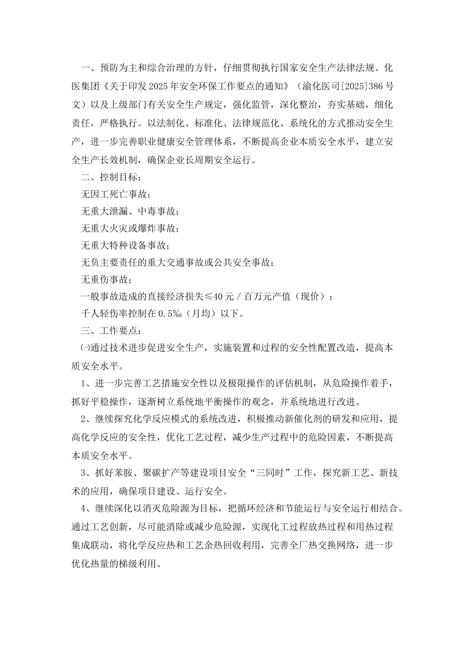 化工厂安全标志一览表_第3页