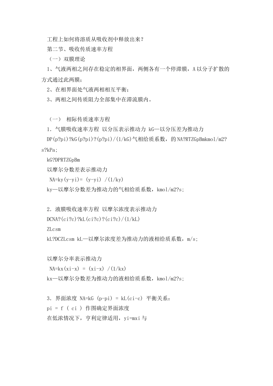 化工原理吸收教案_第2页