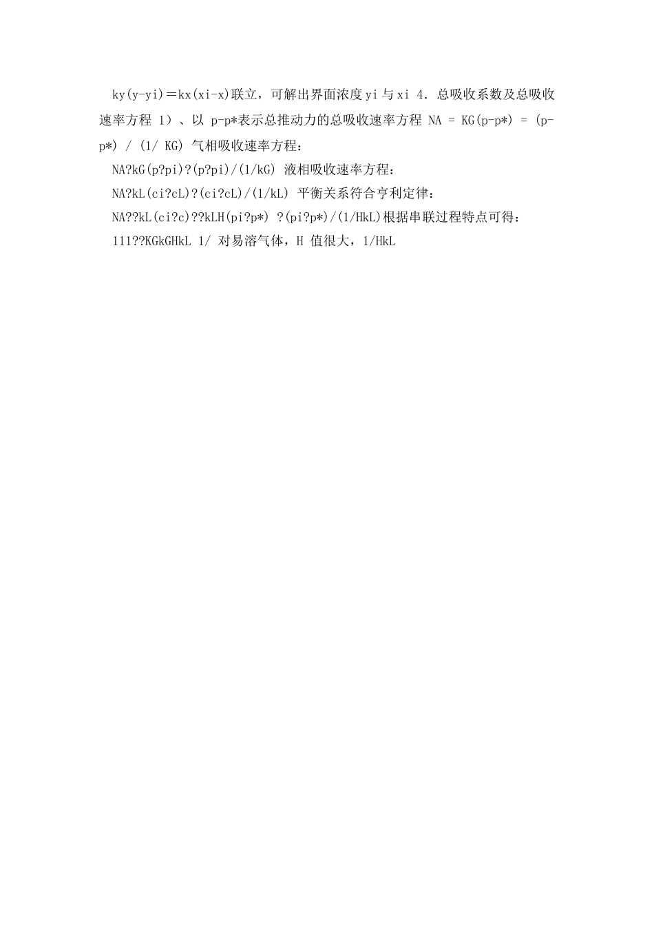 化工原理吸收教案_第3页