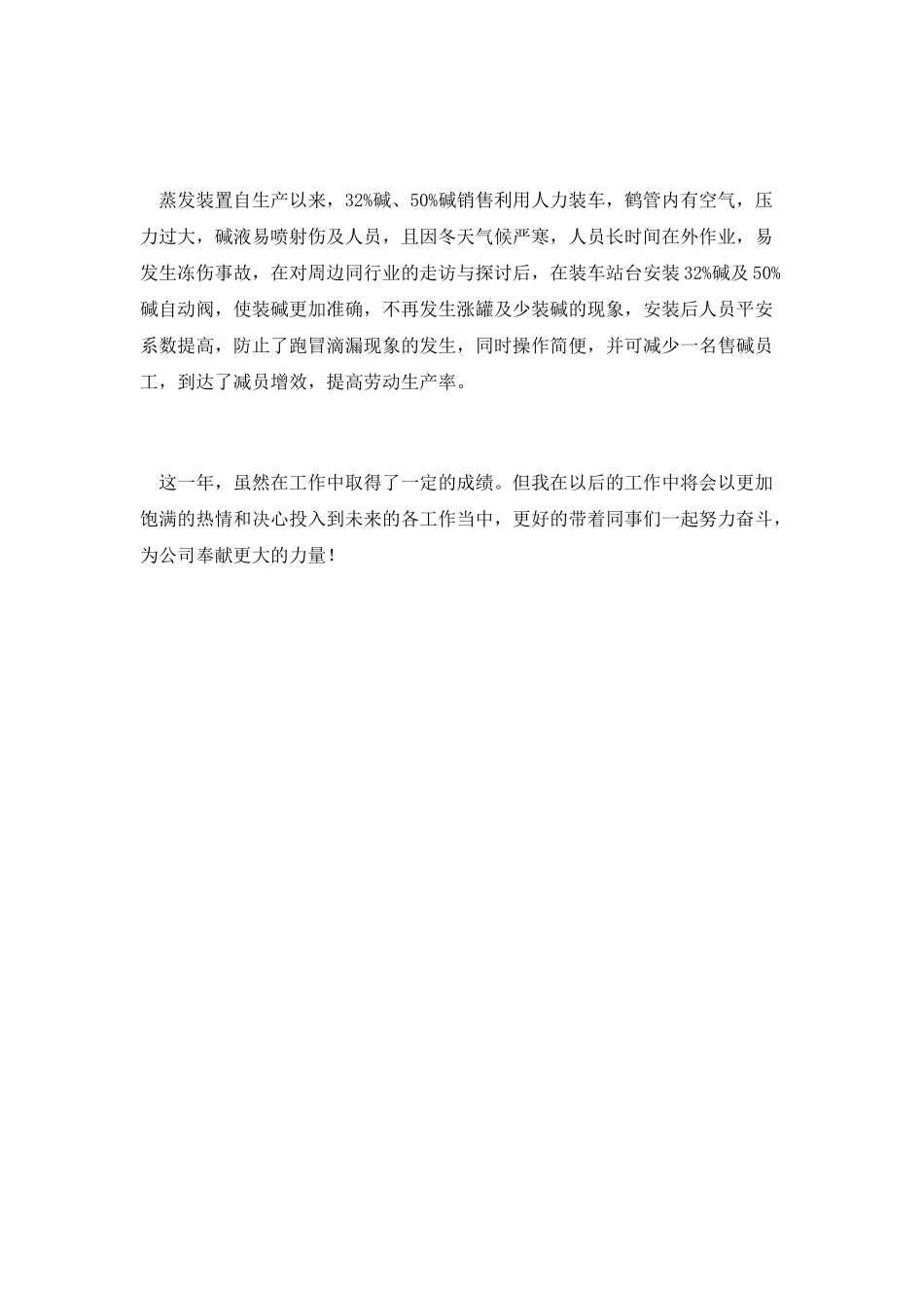 化工员工个人工作总结2_第3页