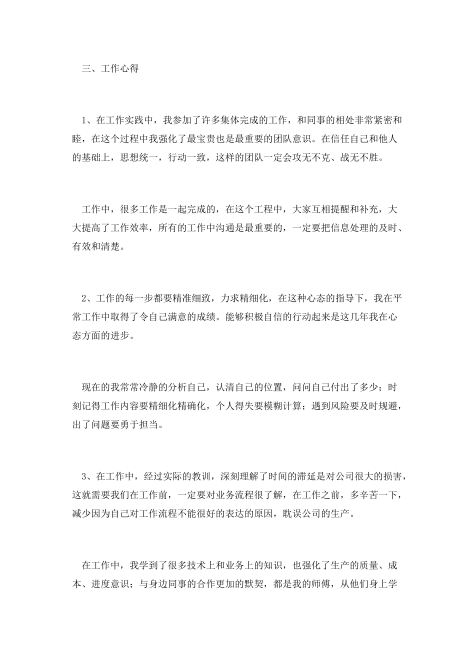 化工员工个人工作总结1_第2页