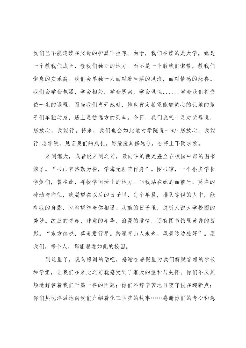 化工学院新生代表开学典礼发言稿_第2页