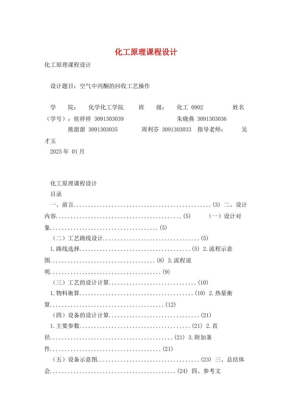 化工原理课程设计_第1页