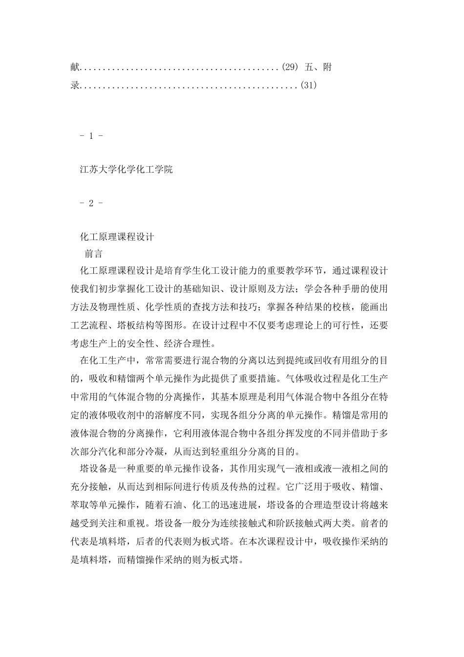 化工原理课程设计_第2页