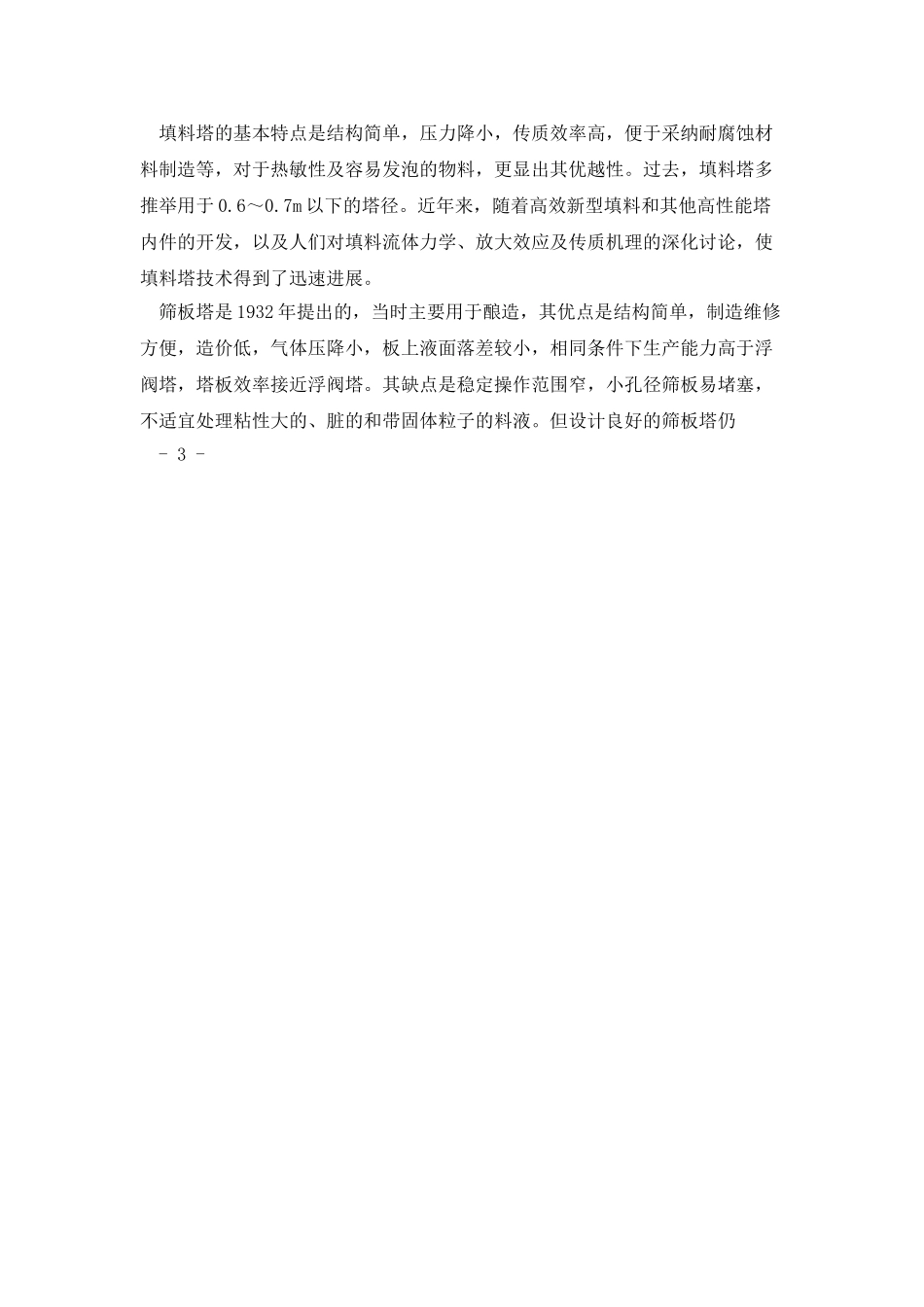 化工原理课程设计_第3页