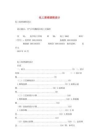 化工原理课程设计
