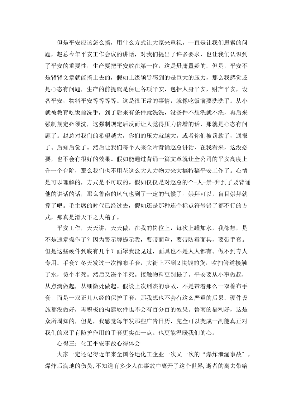 化工安全事故心得体会_第3页