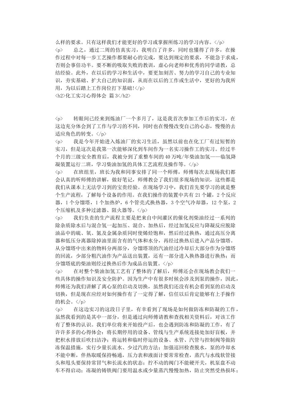化工实习心得体会范文集合九篇_第3页