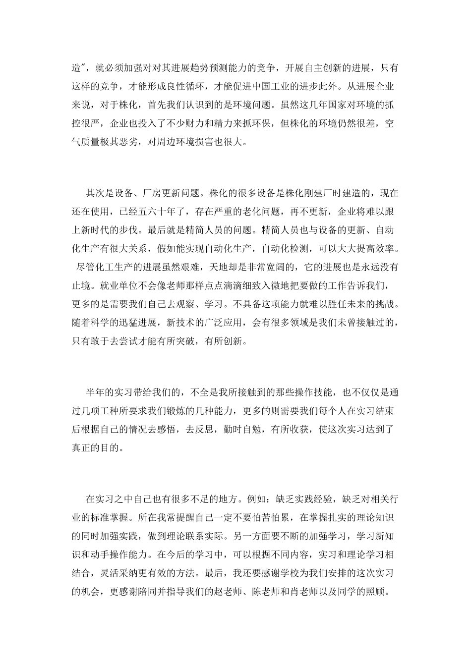 化工实习心得体会_第3页