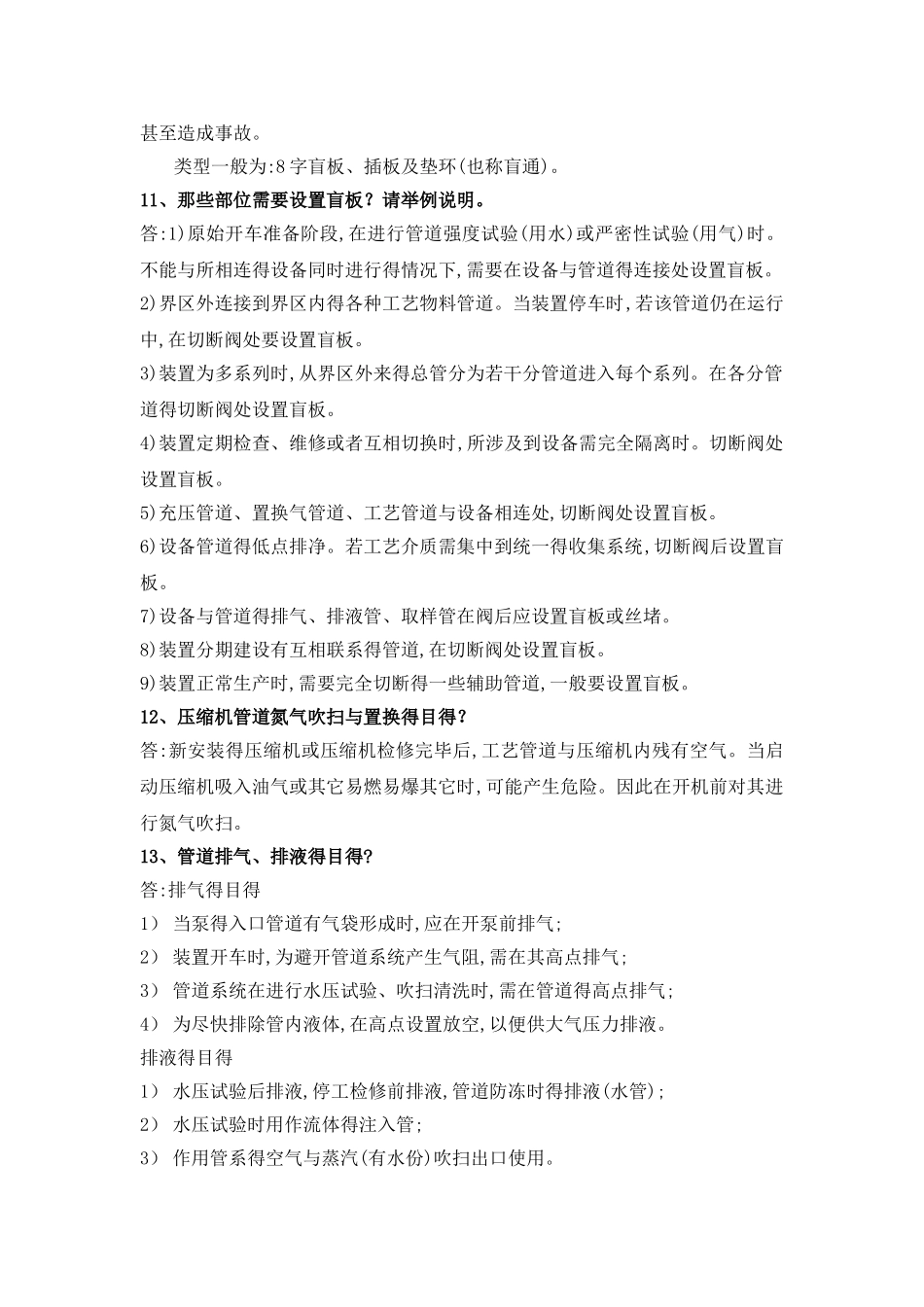 化工基础知识题库_第3页