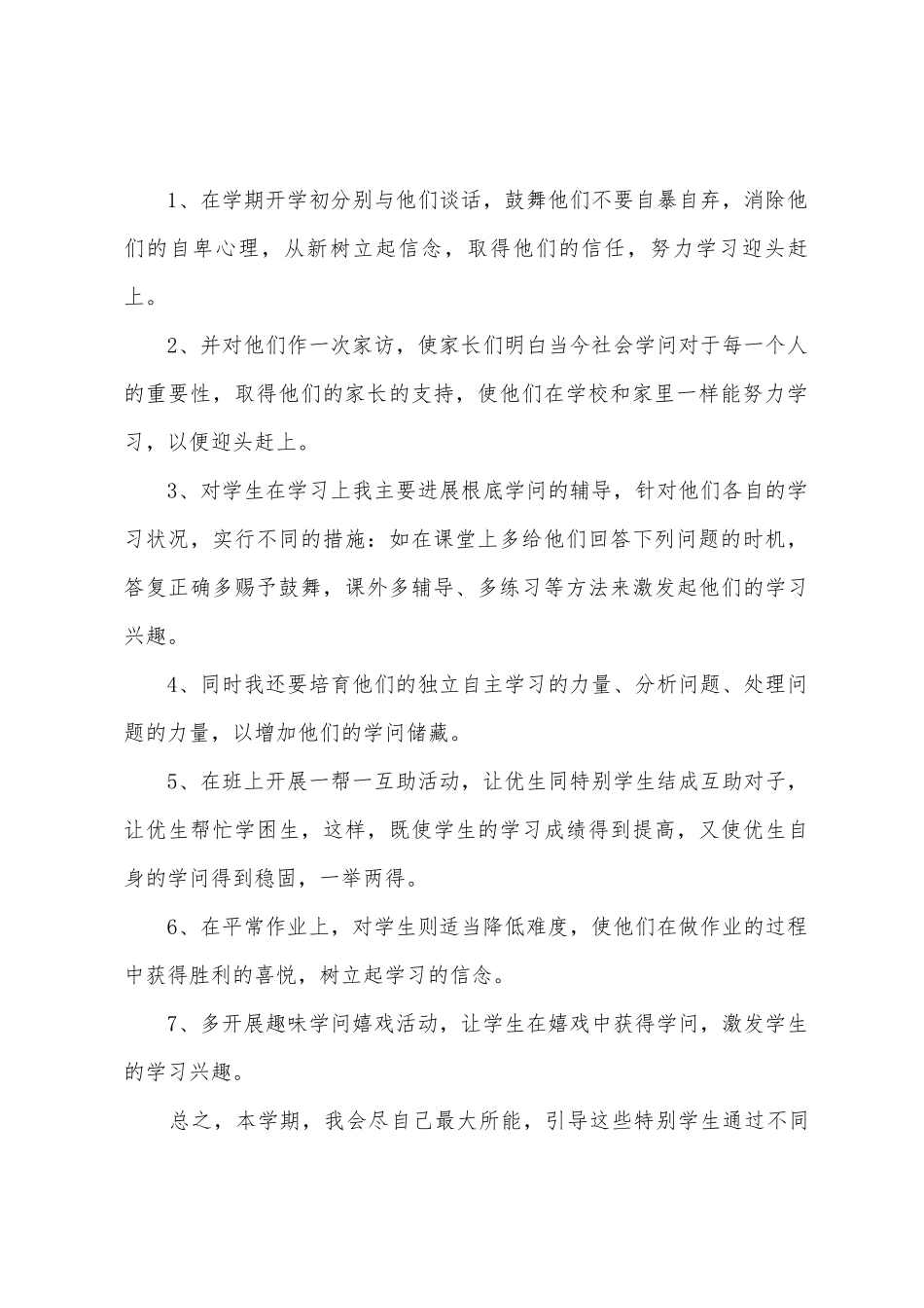 化工工作计划六篇_第2页