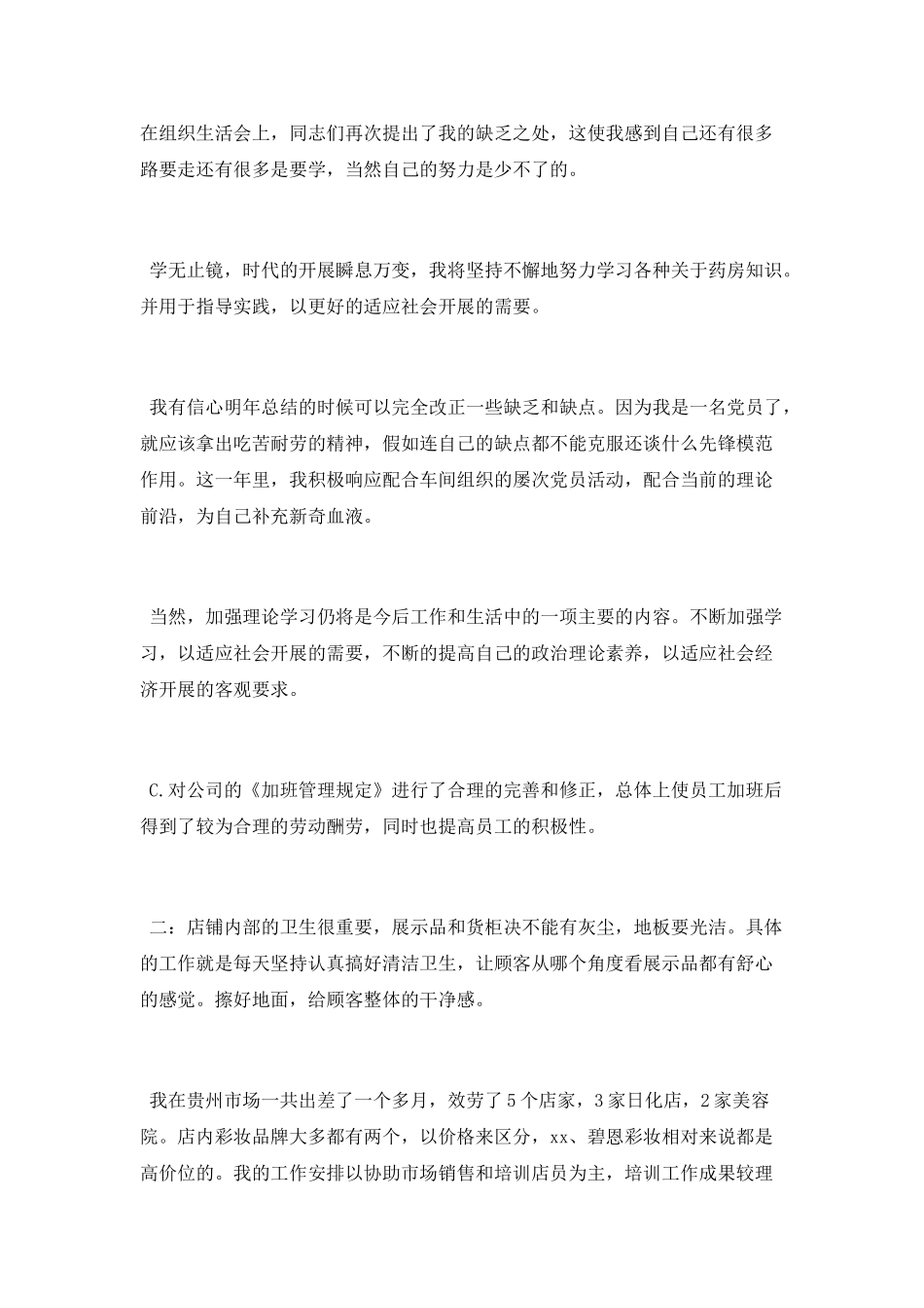 化工工人的年终工作总结_第2页