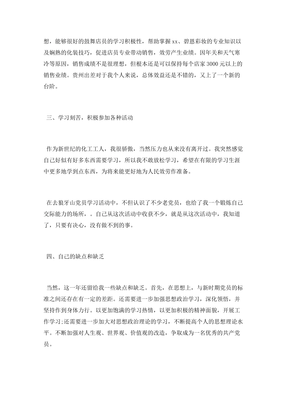 化工工人的年终工作总结_第3页