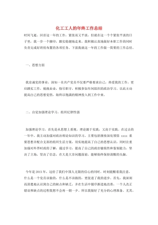 化工工人的年终工作总结