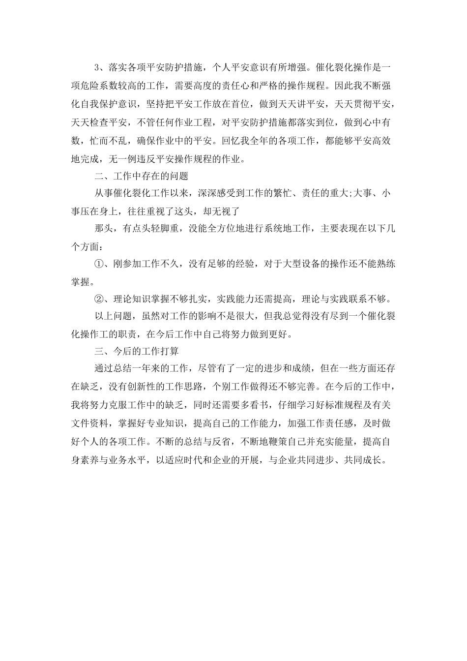 化工工程师年度工作总结_第2页