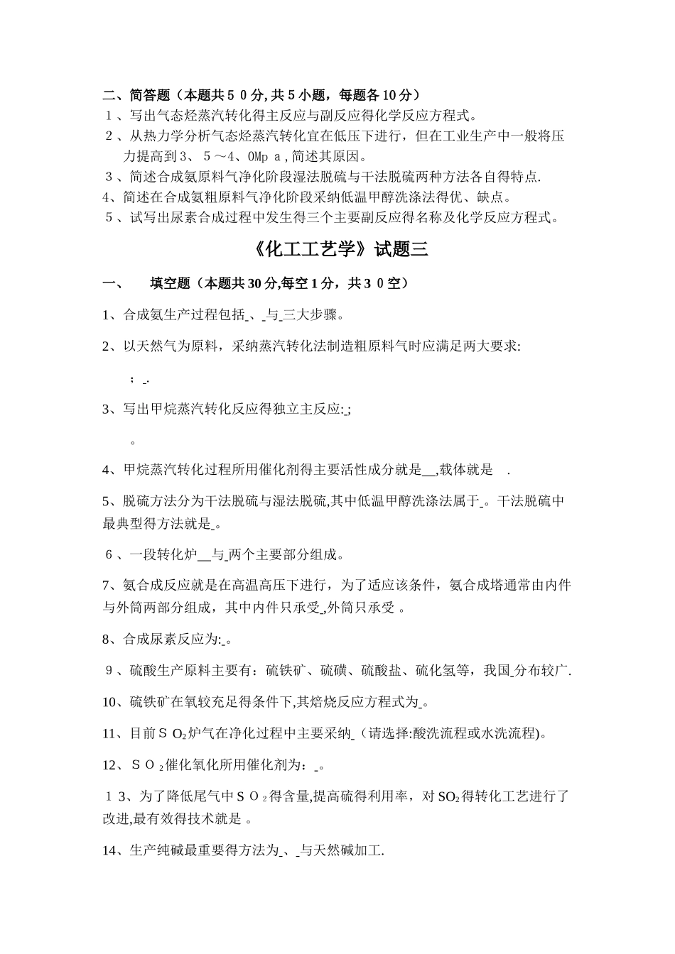 化工工艺学考试卷_第3页