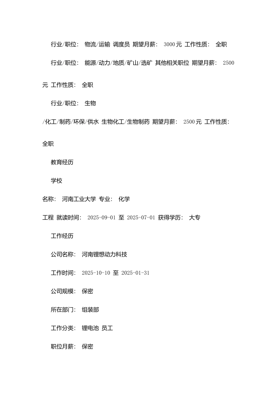 化工技术员求职简历模板(1)_第2页