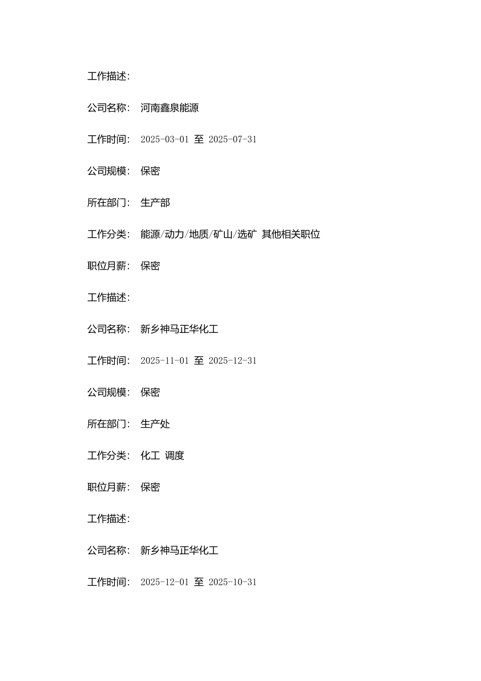 化工技术员求职简历模板(1)_第3页