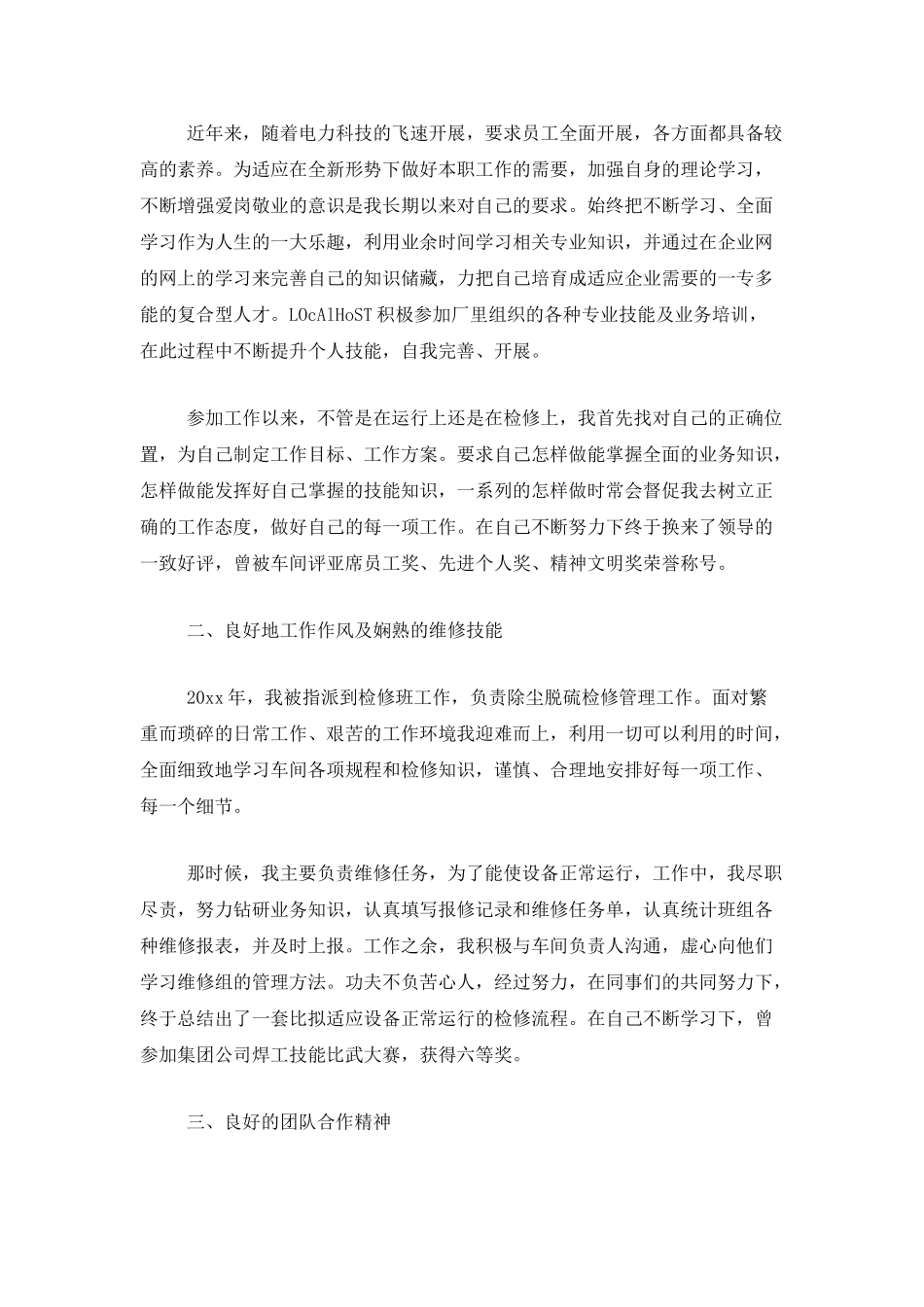 化工检修工作个人年终总结_第2页