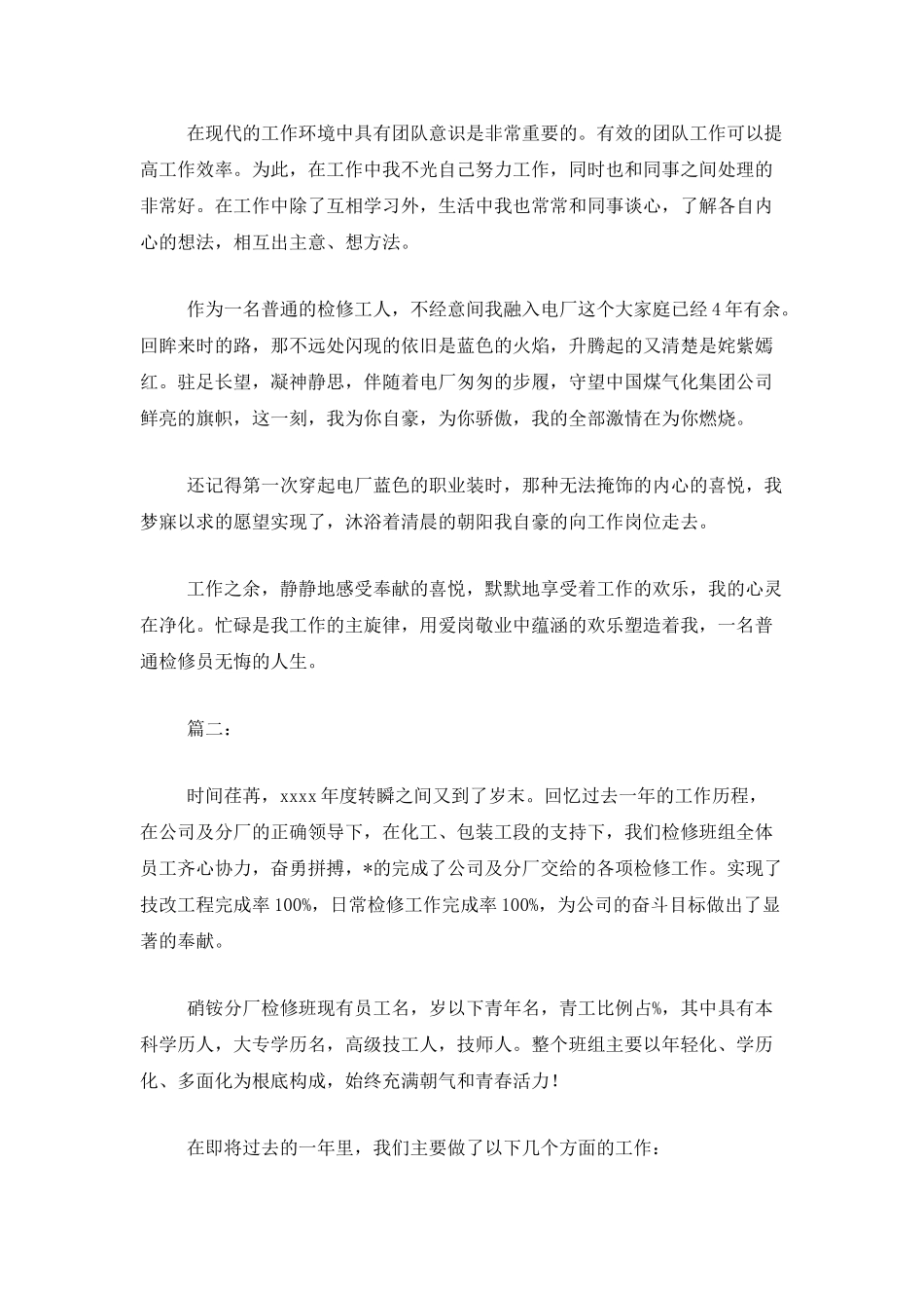 化工检修工作个人年终总结_第3页