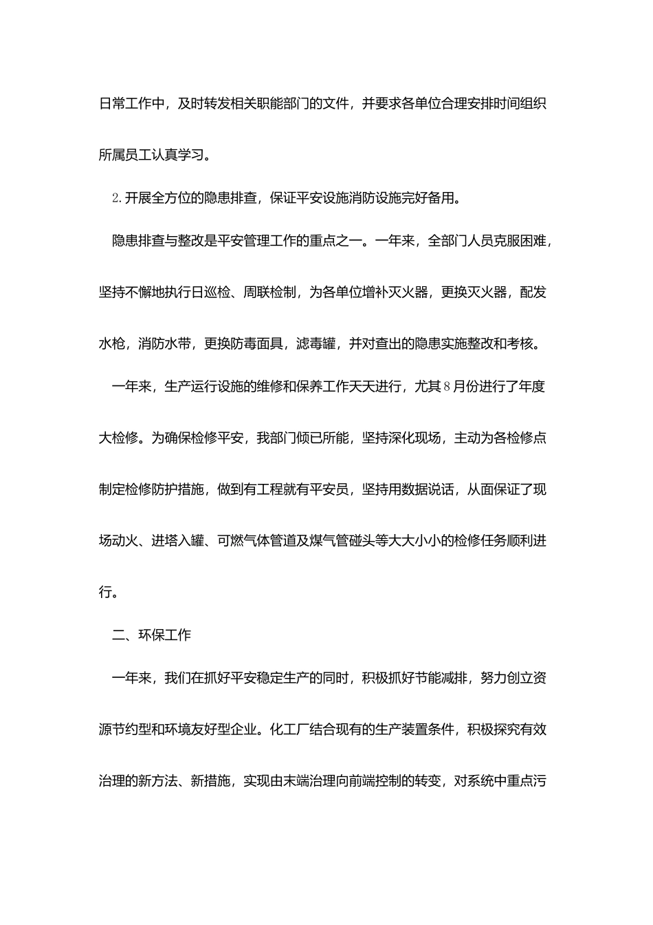 化工班长述职报告_第2页