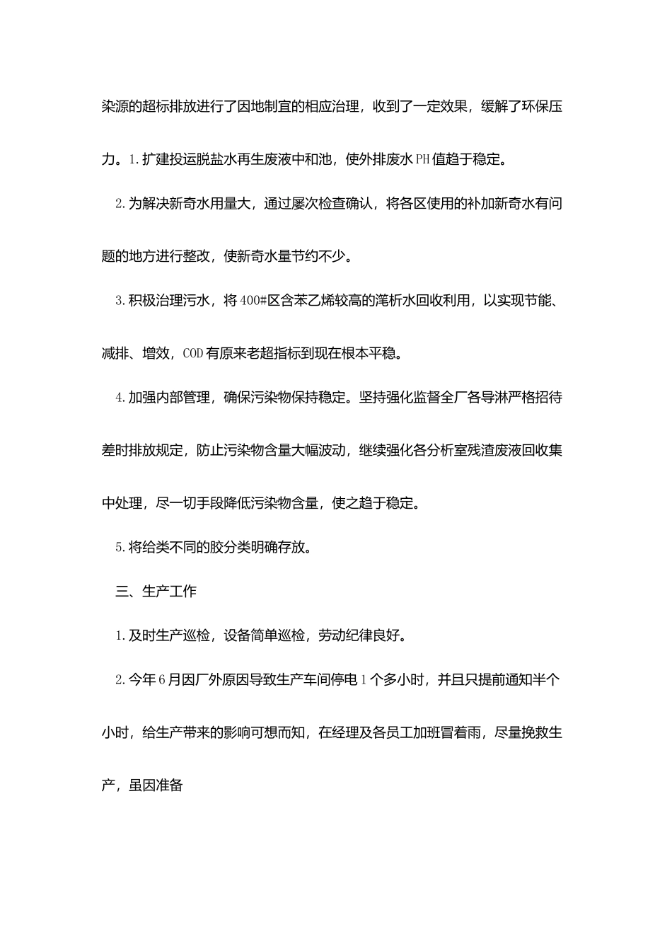 化工班长述职报告_第3页